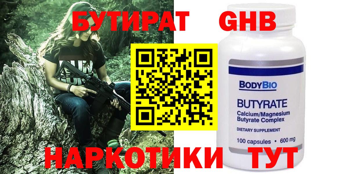 БУТИРАТ жидкий экстази Пушкино