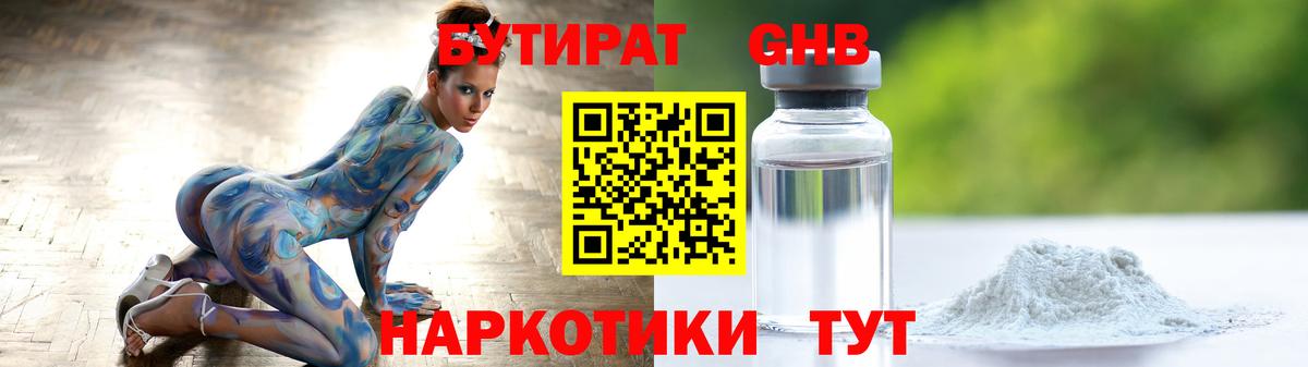 Бутират  БУТИРАТ Butirat  Вход с VPN  Пушкино 