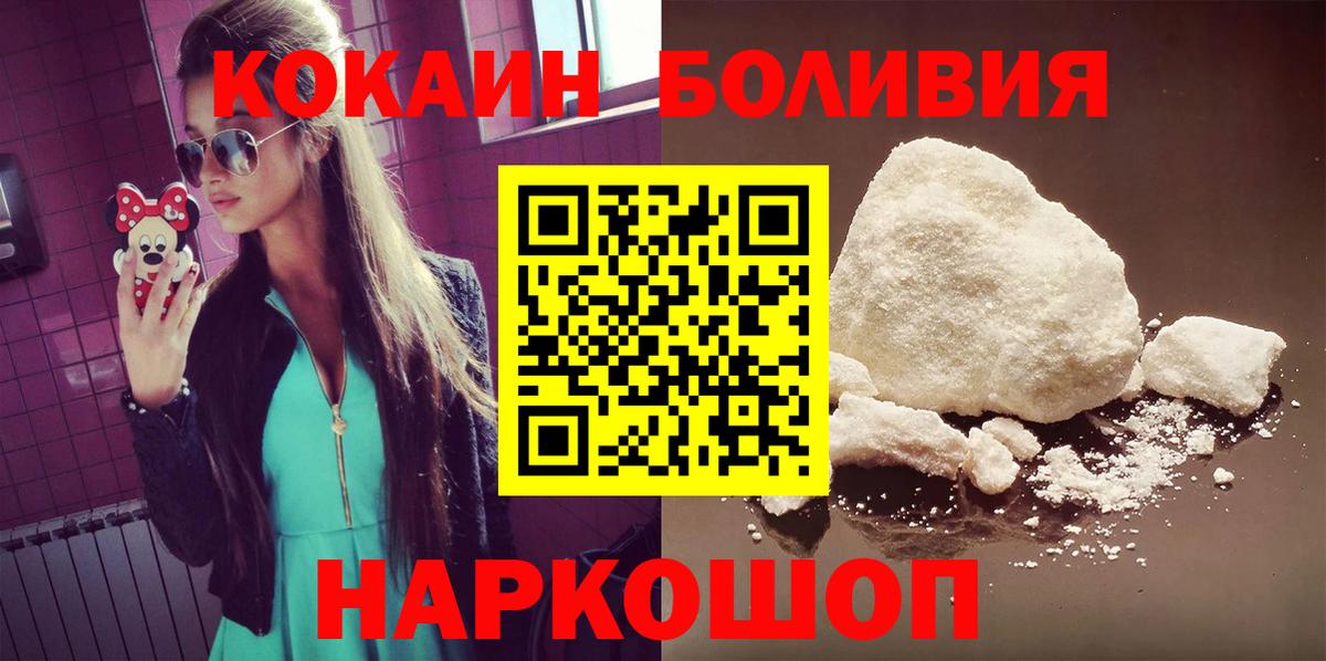 КОКАИН Колумбийский  Вход с VPN  Кокаин Боливия  Пушкино 