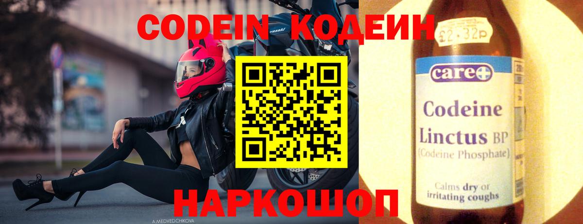 Кодеиновый сироп Lean напиток Lean (лин)  Вход с VPN  Пушкино 
